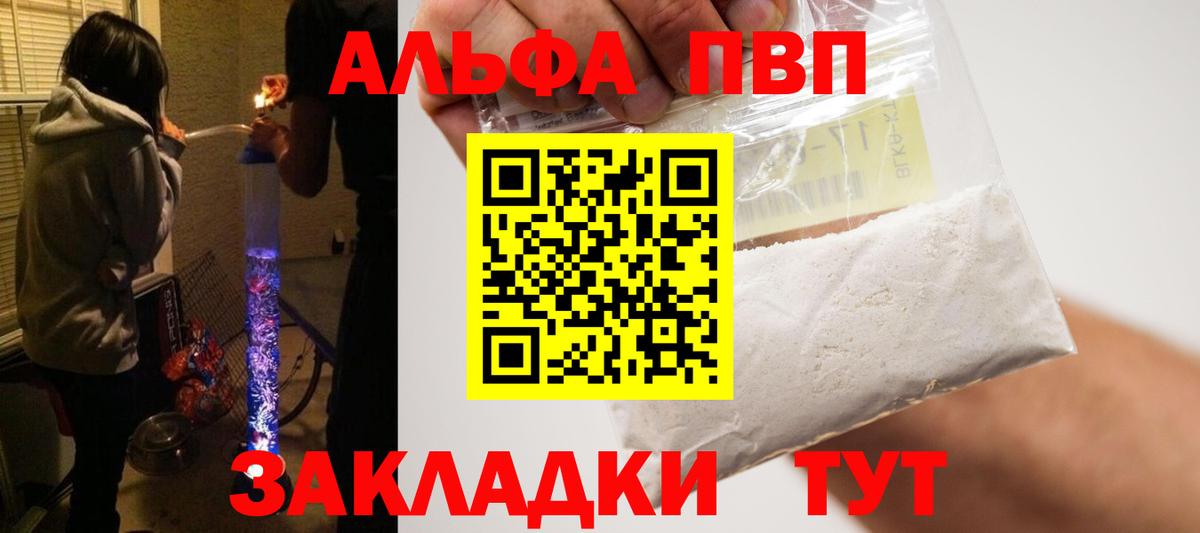 А ПВП Crystall  А ПВП  Вход с VPN  Фурманов  что такое наркотик  A-PVP СК  APVP Crystall 