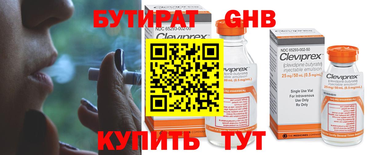 Бутират  Вход с VPN  Фурманов  БУТИРАТ Butirat 