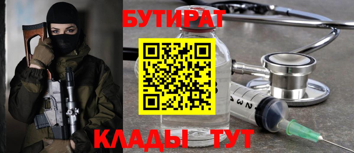 Бутират 1.4BDO Фурманов