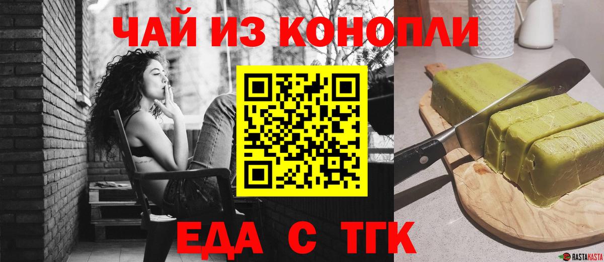 Печенье с ТГК марихуана  Вход с VPN  Фурманов 