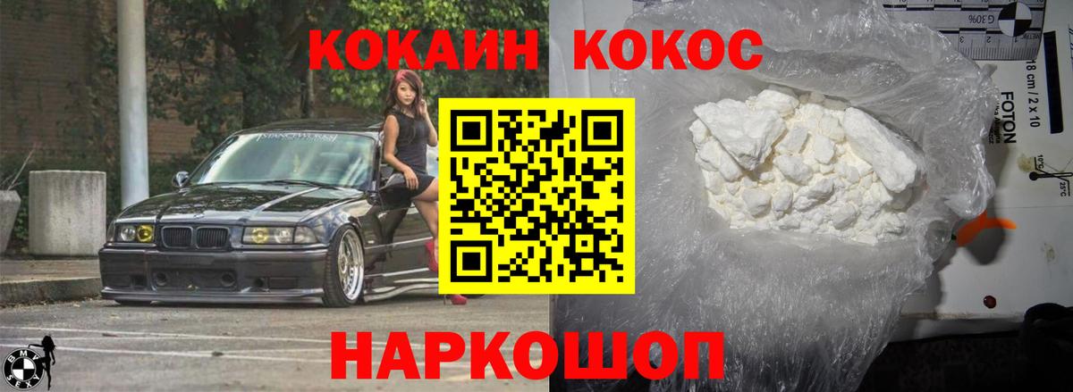 Cocaine 97% Фурманов