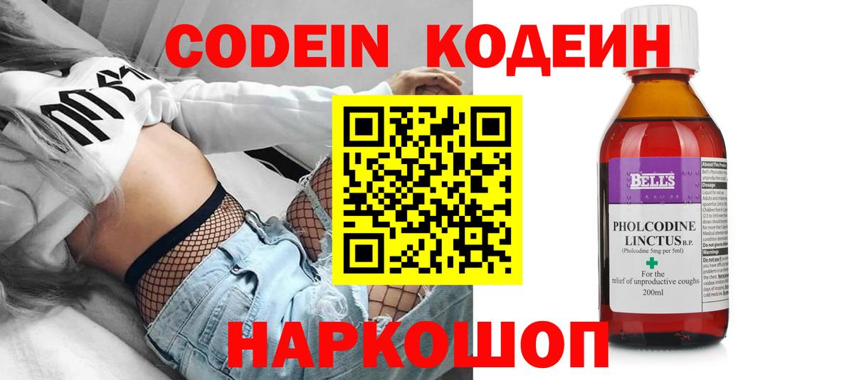 Codein напиток Lean (лин)  Codein напиток Lean (лин)  Фурманов  Вход с VPN 