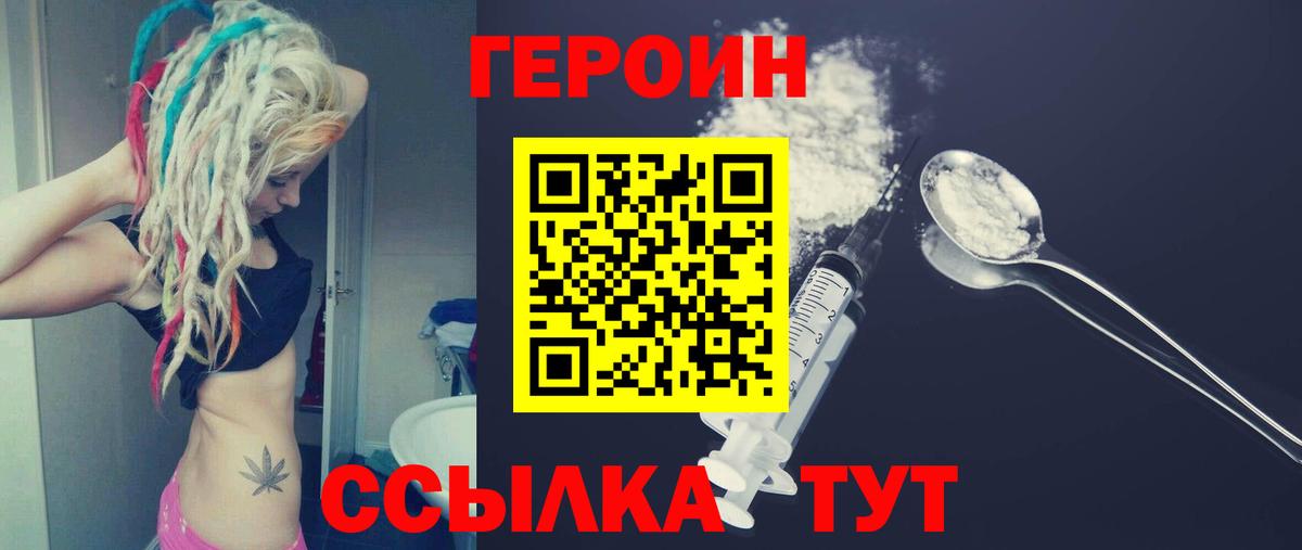 ГЕРОИН  Вход с VPN  Фурманов  ГЕРОИН VHQ 