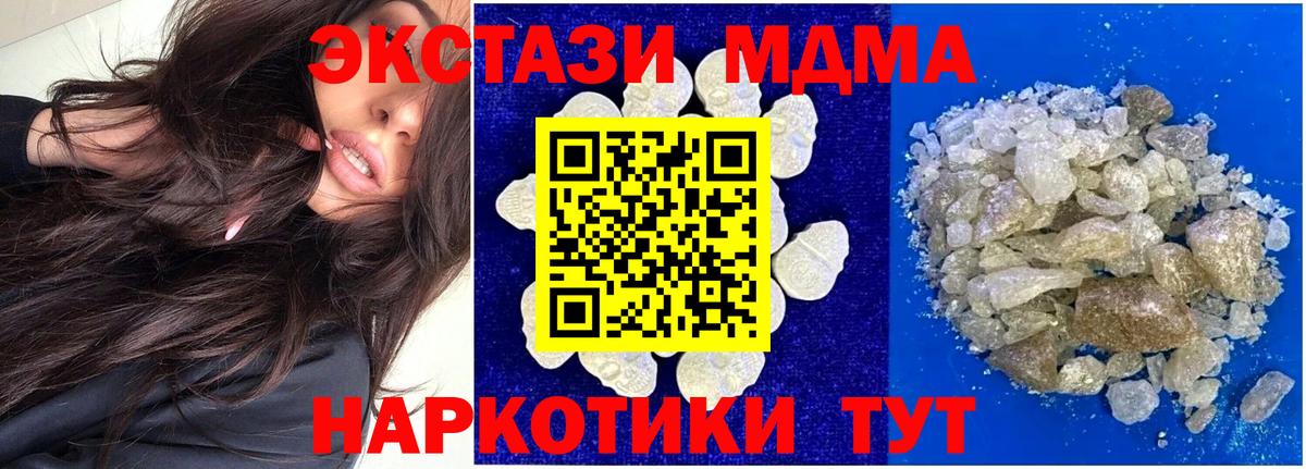 МДМА кристаллы  Вход с VPN  MDMA молли  Фурманов 