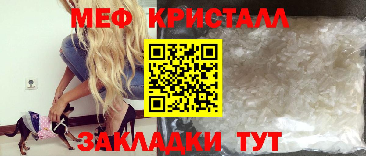 Мефедрон кристаллы Фурманов