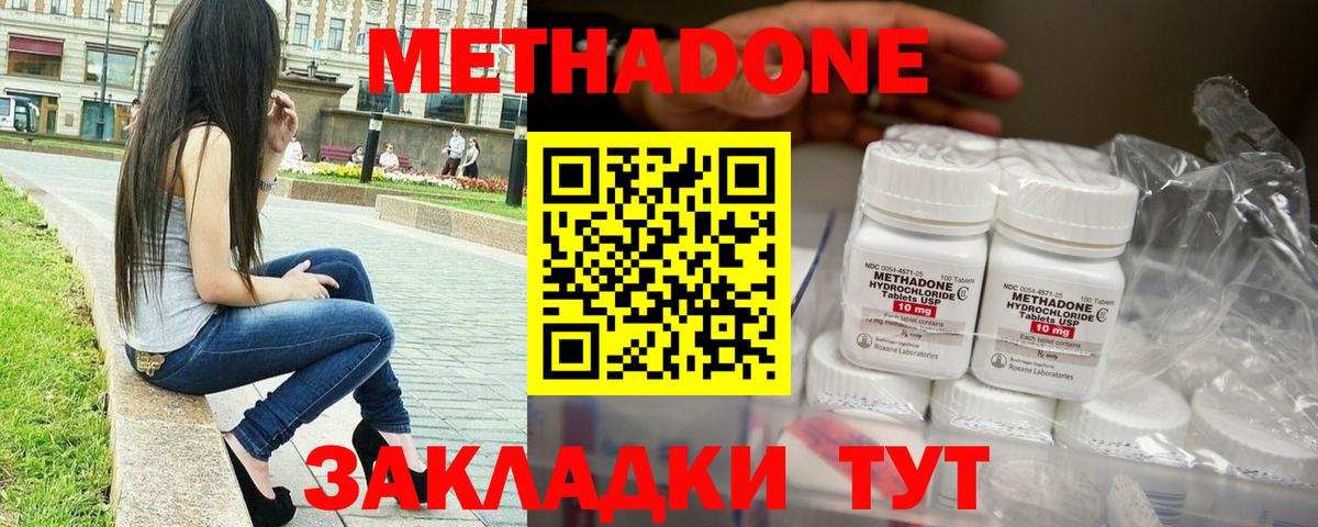 МЕТАДОН кристалл  Вход с VPN  Фурманов 