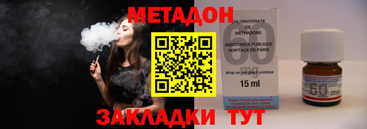 Метадон мёд Фурманов