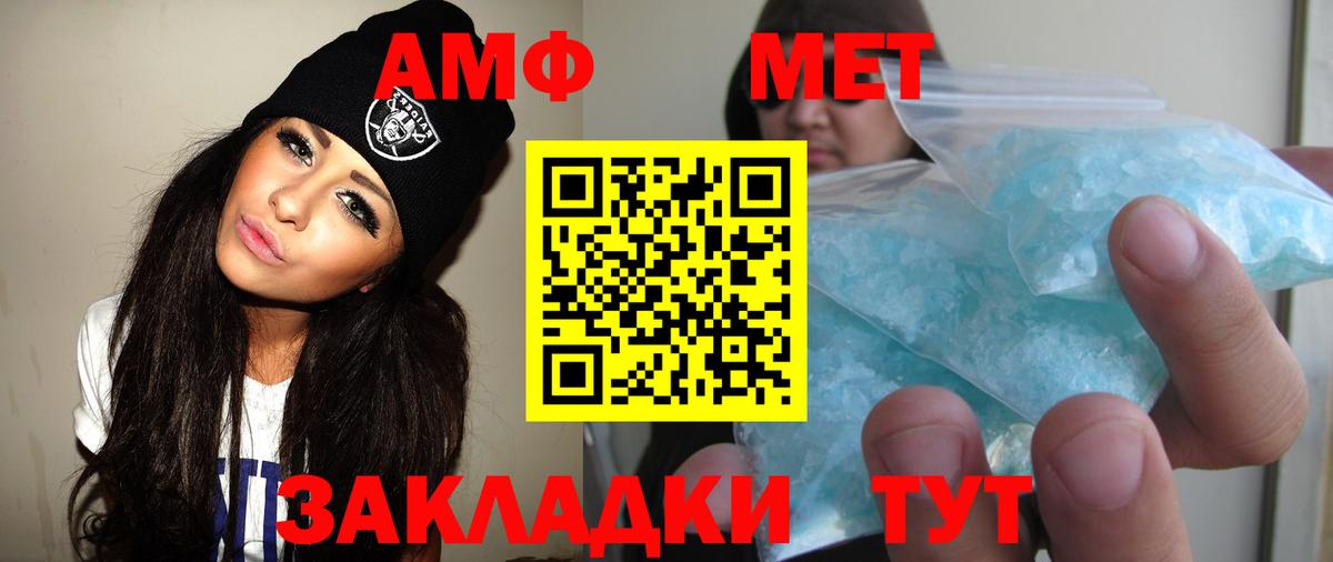 Первитин мет  Вход с VPN  Фурманов 