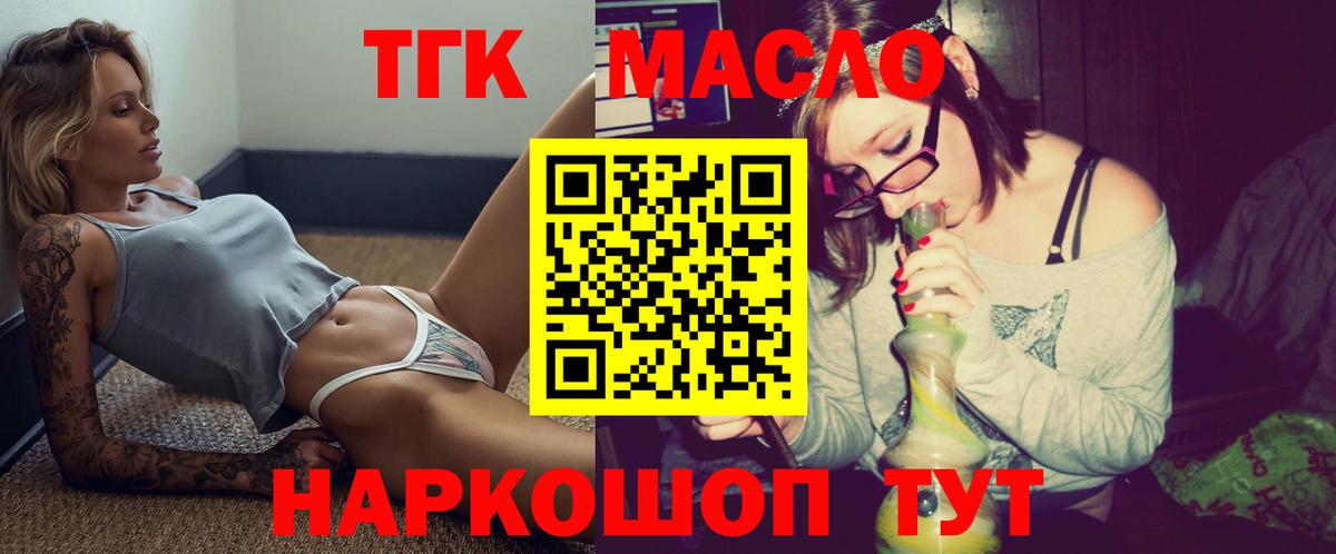 ТГК Wax  Вход с VPN  Фурманов  как найти закладки  Дистиллят ТГК THC oil 