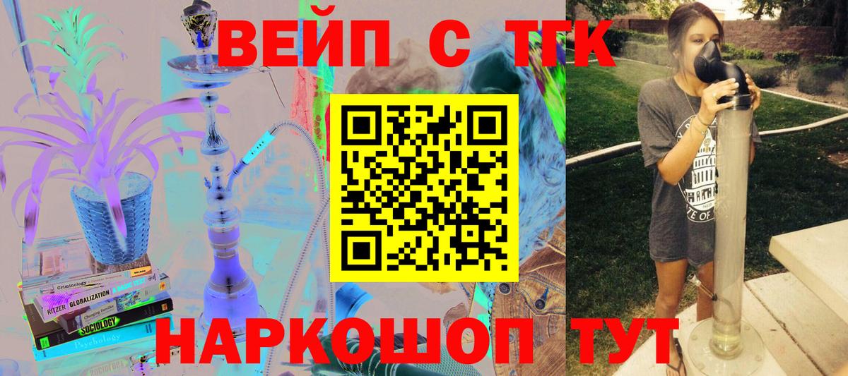ТГК вейп Фурманов